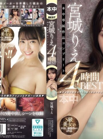 【hndb00263】宮城りえ 本中専属作品コンプリート4時間BEST 宮城りえ/レビュー評価4.00