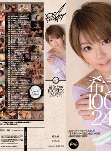 【idbd00476】希美まゆ 100SEX 24時間 希美まゆ/レビュー評価4.00