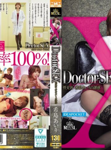 【royd00241】Doctor-SEX 性交医・希島あいりの誘惑 希島あいり/レビュー評価5.00