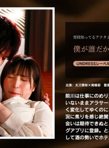 【1silk01961】僕が誰だかわかりませんか？ 南條彩/レビュー評価5.00