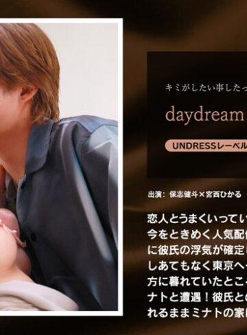 【1silk01962】daydream 宮西ひかる/レビュー評価5.00