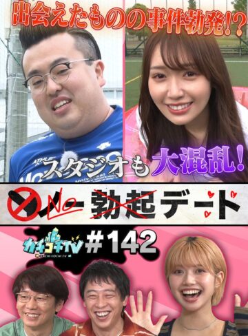 【kckc00142】カチコチTV＃142 小宮浩信・森田哲矢・広田ハヤト/レビュー評価5.00