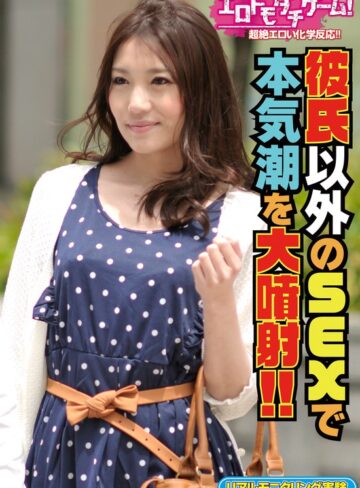 【57sgsr31102】彼氏以外のSEXで本気潮を大噴射！！ /レビュー評価5.00