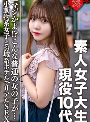 【h_1472erofv00056】素人女子大生【限定】まゆ 10代現役生「マジかよ！？こんな普通の女の子が…」ここでしかUPできない小動物系女子とお城系ホテルでリアルSEX。生ハメ中出し /レビュー評価5.00