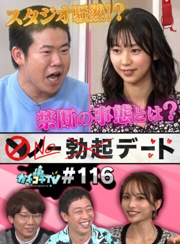【kckc00116】カチコチTV＃116 小宮浩信・森田哲矢・岡田康太/レビュー評価5.00