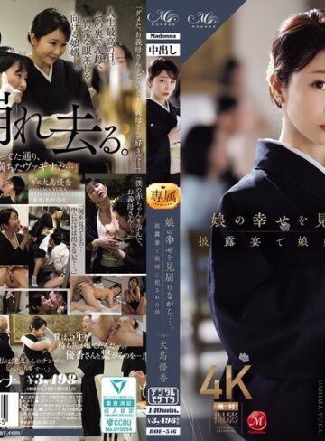 【roe00546】娘の幸せを見届けながら…。披露宴で娘婿に犯●れた母 大島優香 大島優香/レビュー評価5.00