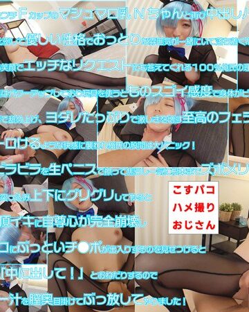 【cosx00020】ガチ恋してしまいそうなふんわり系レイヤーマシュマロ乳Nちゃん逆バニーコスで再登場！！ 親近感がまし一生懸命赤面照れまくりでご奉仕するイチャラブ濃厚生中出しセックスでイキまくり！ /レビュー評価5.00