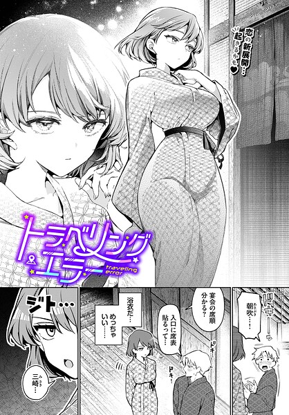 【単話】ワンナイト・エラー（単話）｜ウチガワ 評価数13