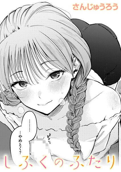 【単話】制服とスーツ（単話）｜さんじゅうろう 評価数13