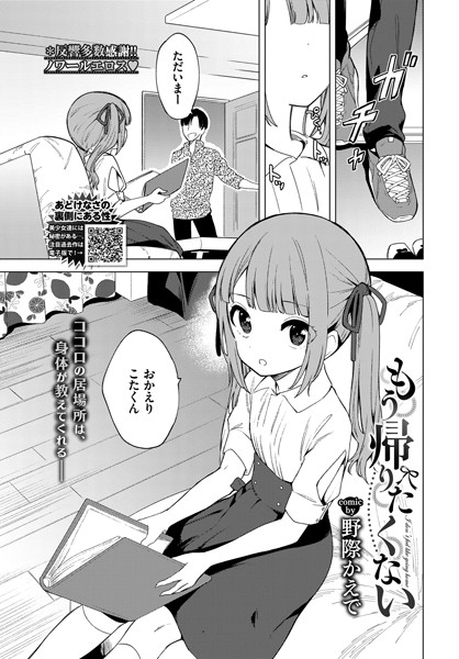 【単話】もう帰りたくない（単話）｜野際かえで 評価数2