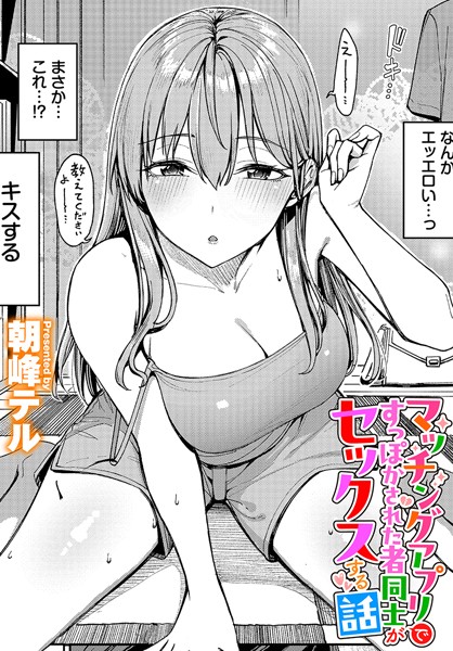 【クンニ】マッチングアプリですっぽかされた者同士がセックスする話（単話）｜朝峰テル 評価数4