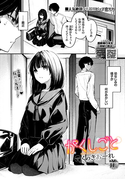 【制服】かくしごと（単話）｜くっきおーれ 評価数2