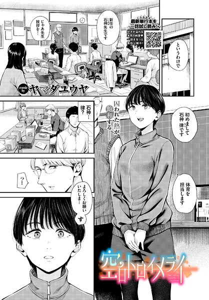 【単話】空白トロイメライ（単話）｜ヤマダユウヤ 評価数1