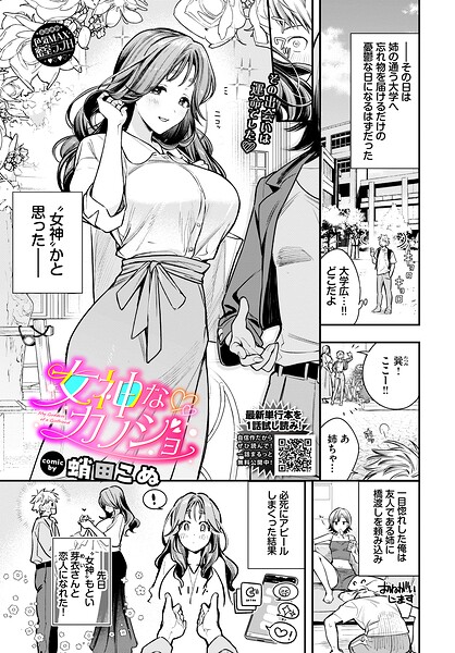 【単話】女神なカノジョ（単話）｜蛸田こぬ 評価数3