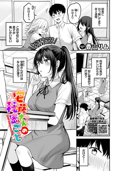 【羞恥】安藤さんの秘密ごと（単話）｜香山リム 評価数2