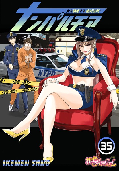 【単話】ナンパルチア〜女を誘惑する絶対法則〜（フルカラー）（単話）｜IKEMEN SANO 評価数6