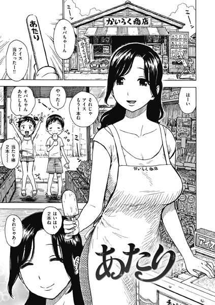 【ギャグ・コメディ】あたり（単話）｜かるま龍狼 評価数4