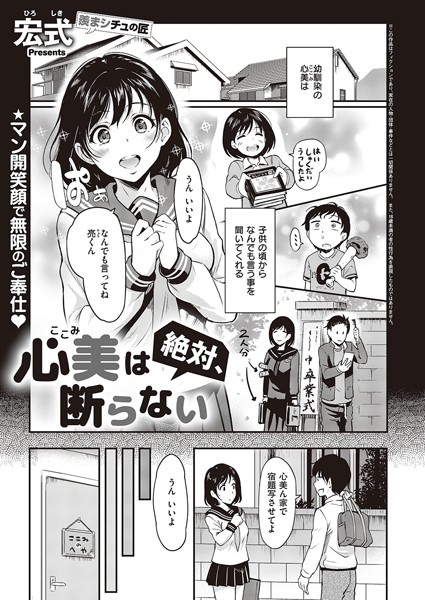 【クンニ】心美は絶対、断らない（単話）｜宏式 評価数1