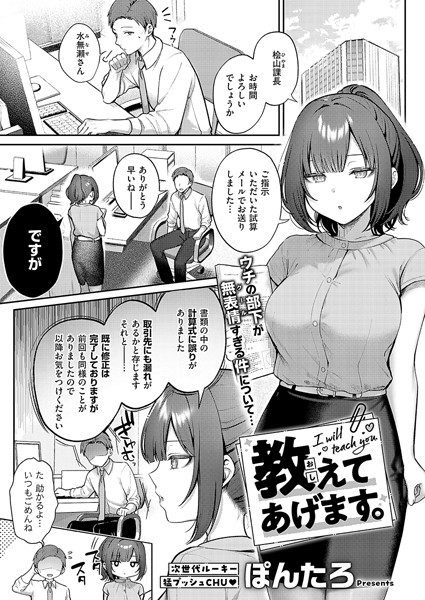 【単話】教えてあげます。（単話）｜ぽんたろ 評価数12