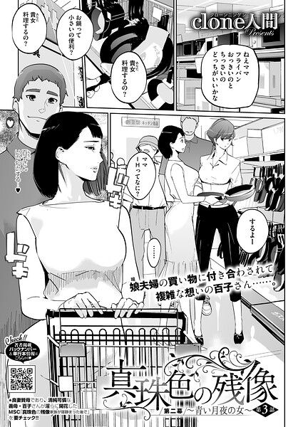 【単話】真珠色の残像 第二幕 〜青い月夜の女〜（単話）｜Clone人間 評価数8