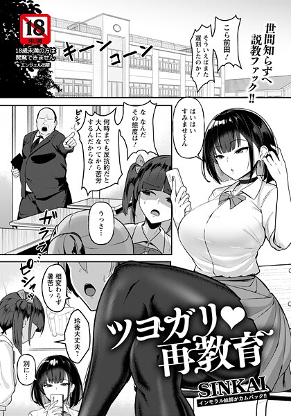 【単話】ツヨガリ・再教育 【単話】（単話）｜SINKAI 評価数1