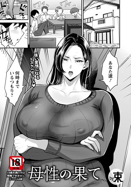 【単話】母性の果て 【単話】（単話）｜束 評価数