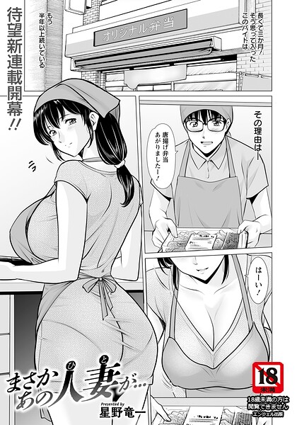 【単話】まさかあの人妻が… 【単話】（単話）｜星野竜一 評価数4