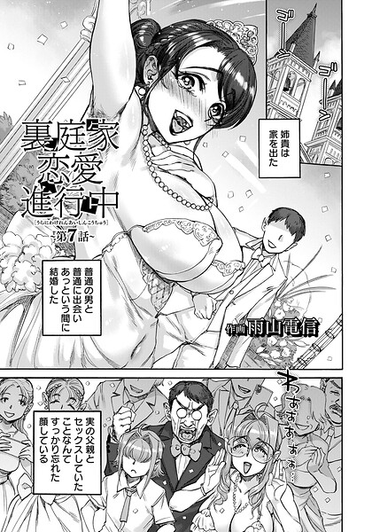 【単話】裏庭家恋愛進行中 【単話】（単話）｜雨山電信 評価数1