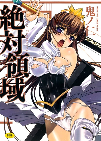 【単行本】絶対領域｜鬼ノ仁 評価数2