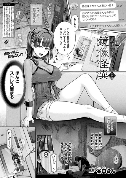 【単話】放課後の鏡像怪異（単話）｜谷口さん 評価数5
