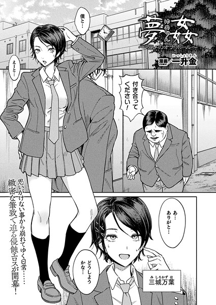 【ファンタジー】夢姦〜呪いのオナホール〜（単話）｜一升金 評価数4