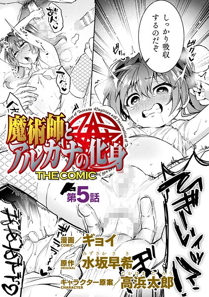【ファンタジー】魔術師とアルカナの化身 THE COMIC【単話】（単話）｜ギョイ 評価数