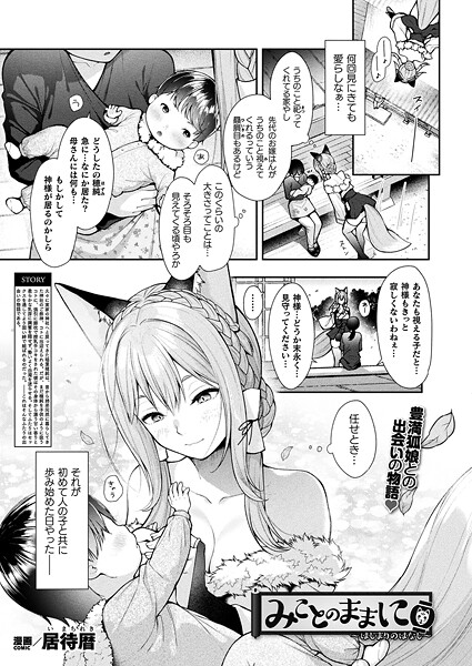 【ファンタジー】みことのままに（単話）｜居待暦 評価数