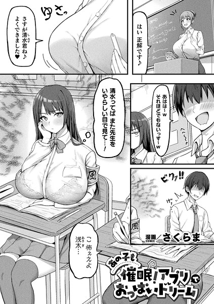 【ファンタジー】あの子も催●！アプリでおっぱいドリーム（単話）｜さくらま 評価数1