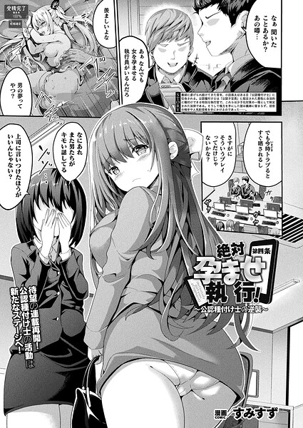 【ファンタジー】絶対孕ませ執行！〜公認種付け士の逆襲〜（単話）｜すみすず 評価数2