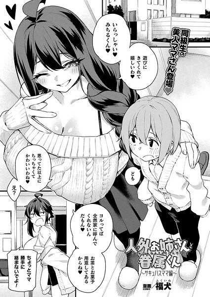 【ファンタジー】人外お姉さんと眷属くん（単話）｜福犬 評価数