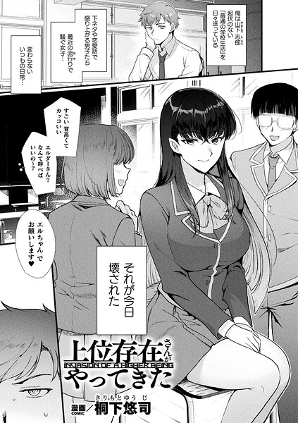 【ファンタジー】上位存在さんがやってきた（単話）｜桐下悠司 評価数