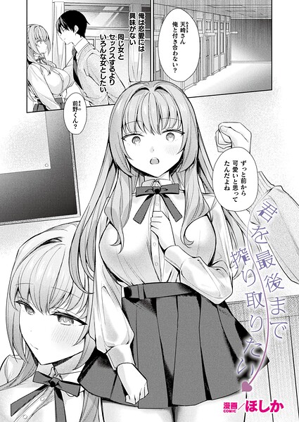 【ファンタジー】君を最後まで搾り取りたい（単話）｜ほしか 評価数