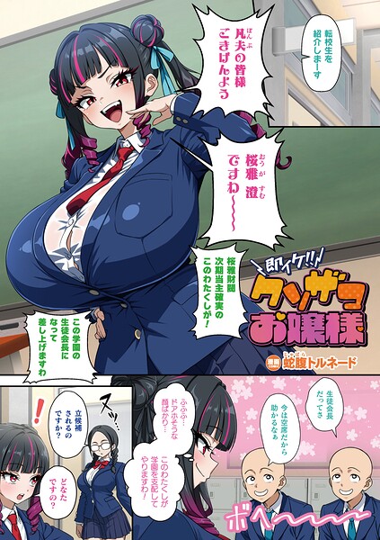 【フルカラー】即イケ！！ クソザコお嬢様（単話）｜蛇腹トルネード 評価数
