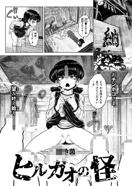 【ファンタジー】ヒルガオの怪（単話）｜蛆孕茵 評価数1
