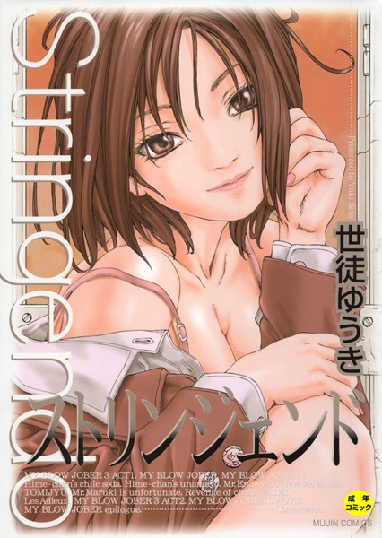 【単行本】ストリンジェンド【1話立ち読み付き】｜世徒ゆうき 評価数6