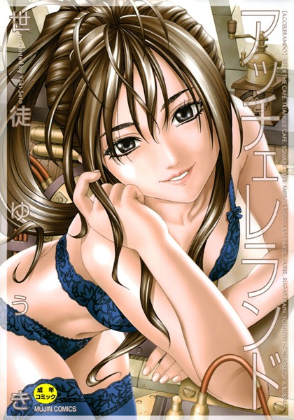 【単行本】アッチェレランド｜世徒ゆうき 評価数5