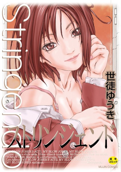 【制服】ストリンジェンド【ハイグレード版】｜世徒ゆうき 評価数1
