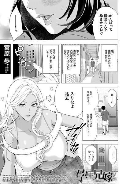 【単話】孕ませてほしい兄嫁たち（単話）｜宮原歩 評価数1