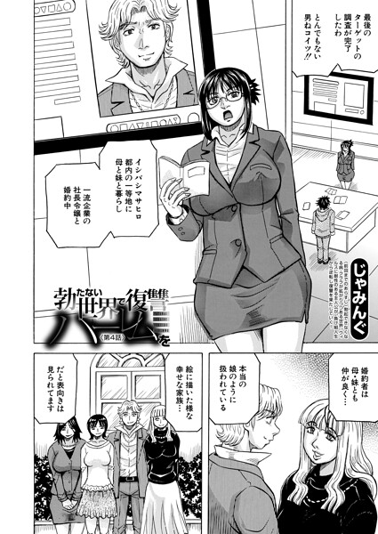 【単話】勃たない世界で復讐ハーレムを（単話）｜じゃみんぐ 評価数