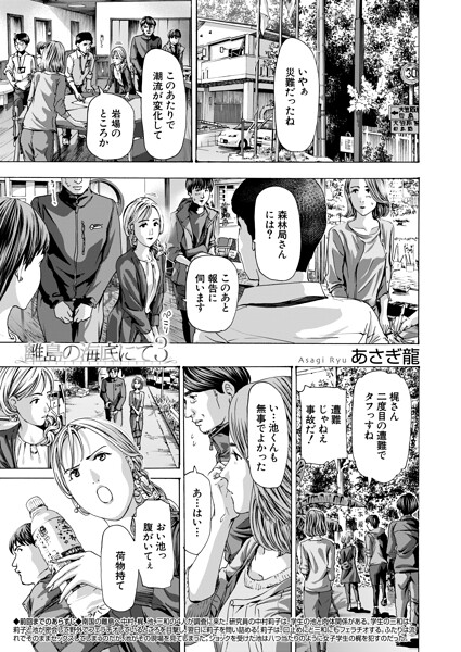 【単話】離島の海底にて（単話）｜あさぎ龍 評価数2