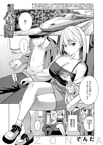 【単話】ビッチギャル三姉妹ハーレム搾精（単話）｜ぞんだ 評価数
