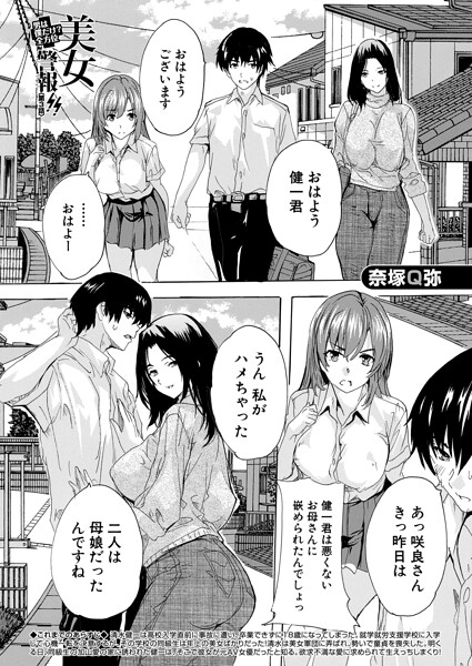【単話】男は僕だけ！？全方位美女警報！！（単話）｜奈塚Q弥 評価数