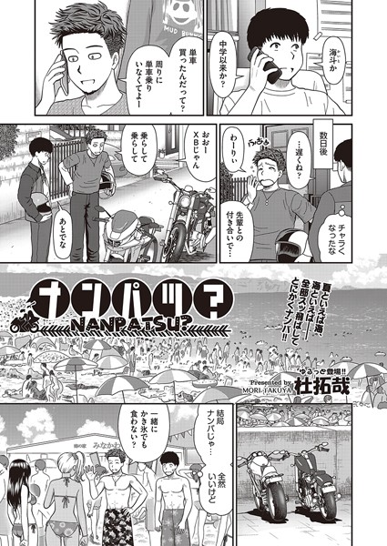【単話】ナンパツ？ （単話）｜杜拓哉 評価数8