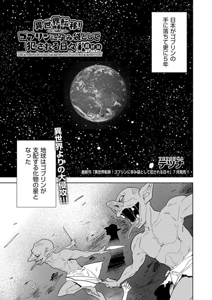 【ファンタジー】異世界転移！ゴブリンに孕み袋として犯●れる日々（単話）｜テツナ 評価数2